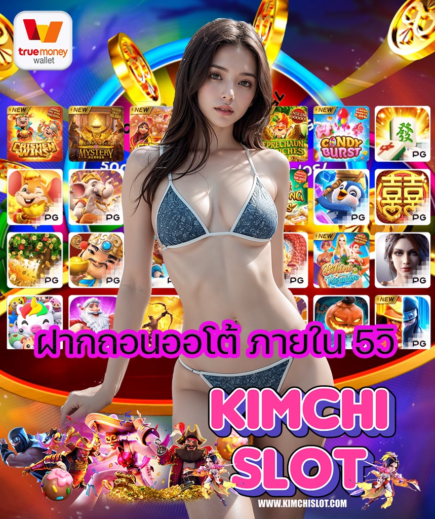 kimchislot เว็บสล็อต